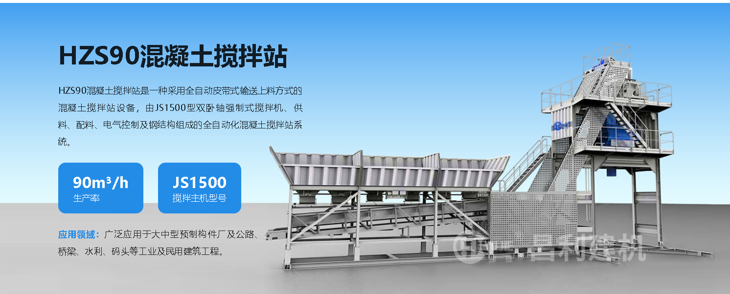 建个90型搅拌站需要多少钱？影响90站建站价格的因素有哪些？