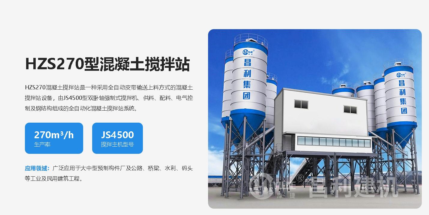 混凝土搅拌站都有哪些型号？该怎么选择合适的搅拌站设备型号？
