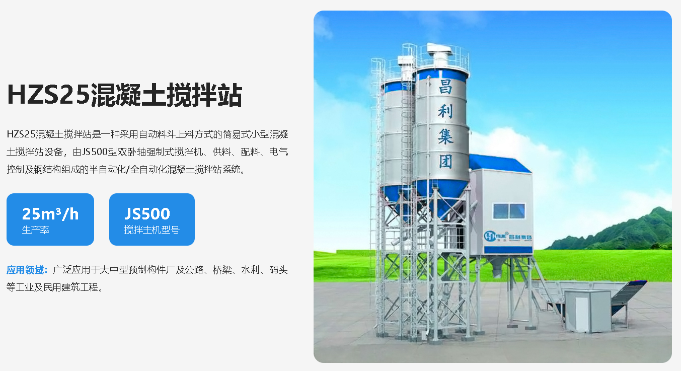 小型混凝土搅拌站选哪个型号比较好？